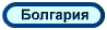 Болгария отдых болгария отель болгария отдых в болгарии болгария тур